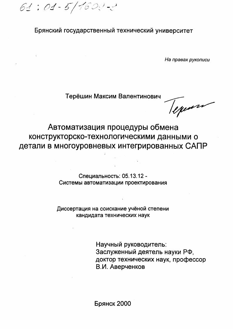 Автоматизация процедуры обмена конструкторско-технологическими данными о детали в многоуровневых интегрированных САПР