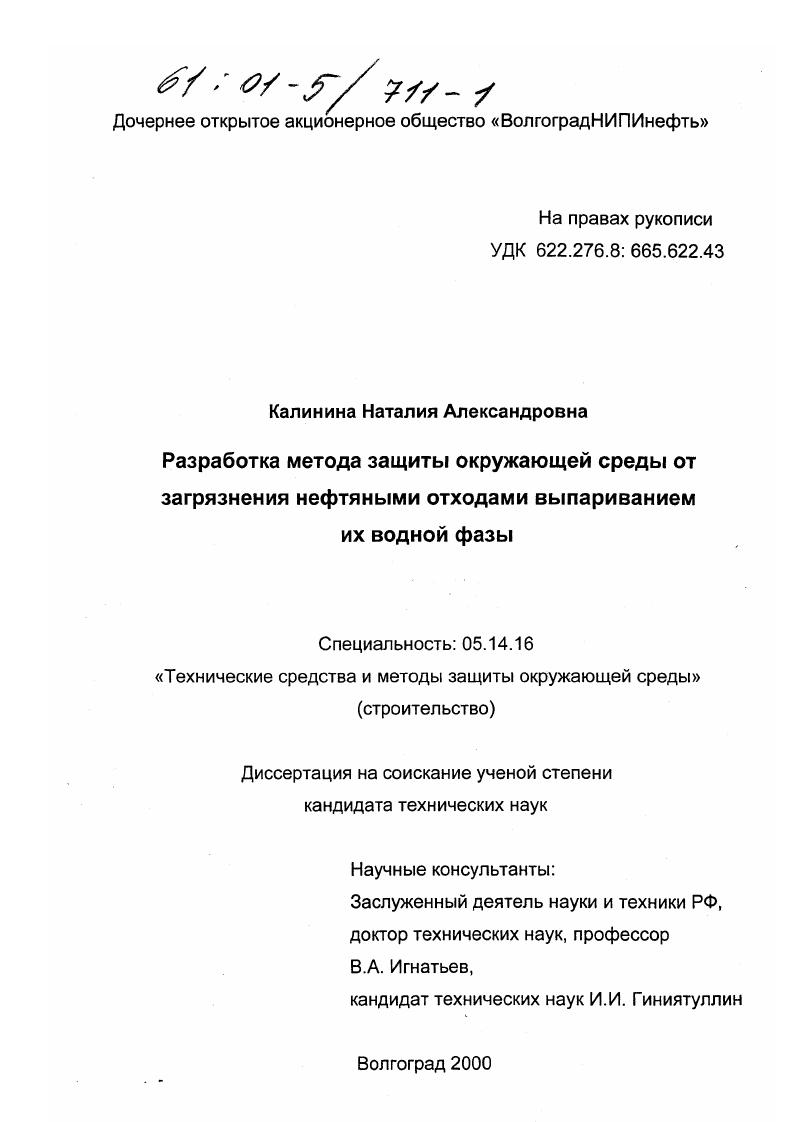 Разработка метода защиты окружающей среды от загрязнения нефтяными отходами выпариванием их водной фазы