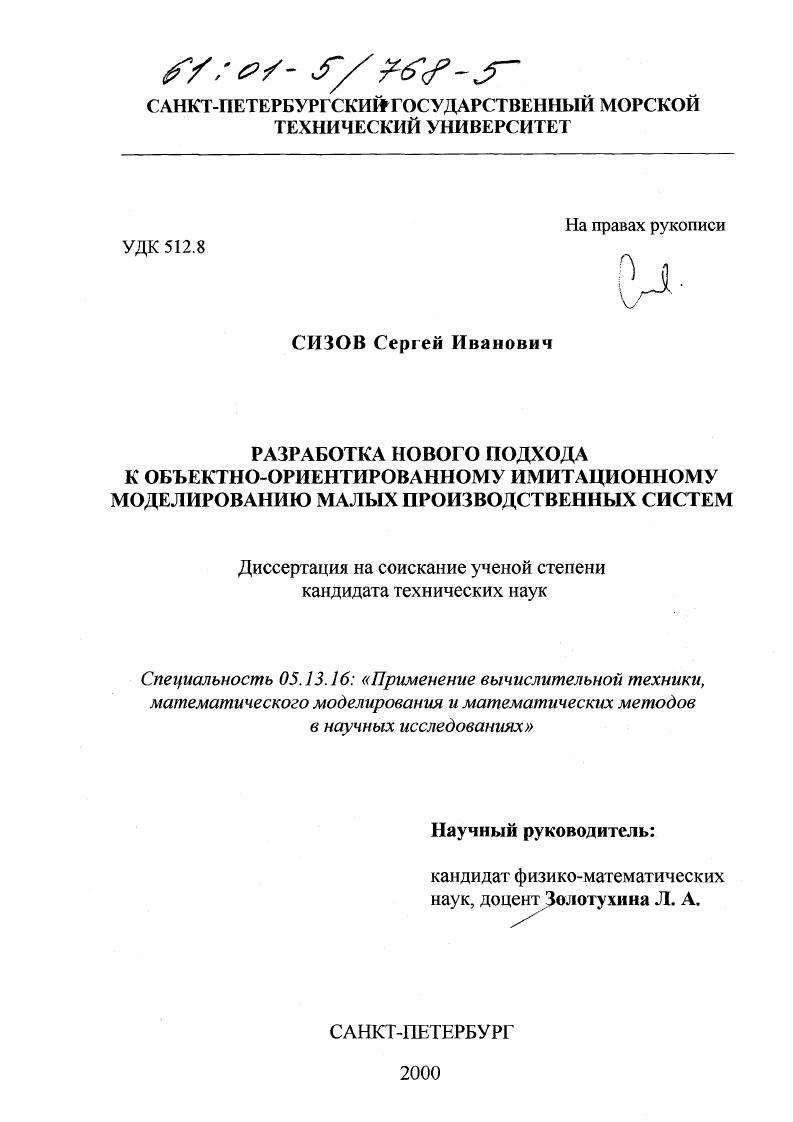Разработка нового подхода к объектно-ориентированному имитационному моделированию малых производственных систем