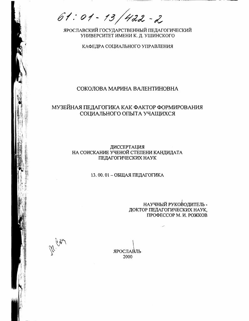 Музейная педагогика как фактор формирования социального опыта учащихся