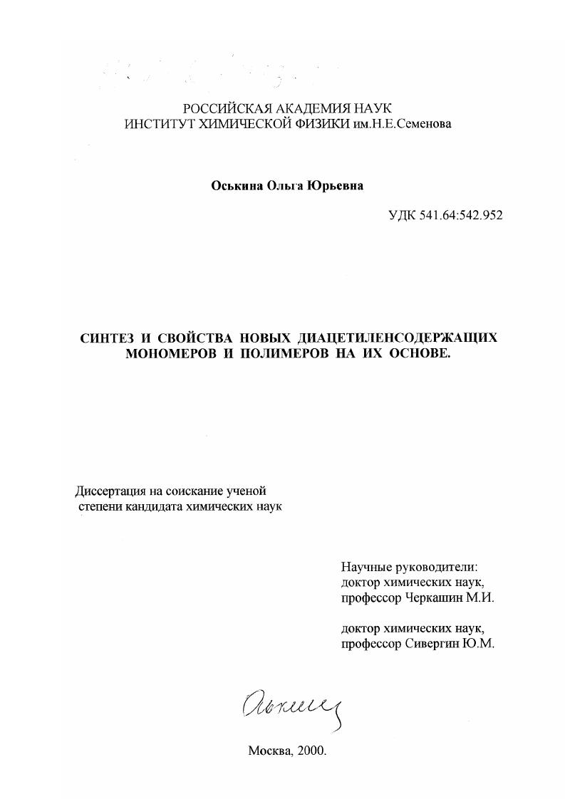 Синтез и свойства новых диацетиленсодержащих мономеров и полимеров на их основе