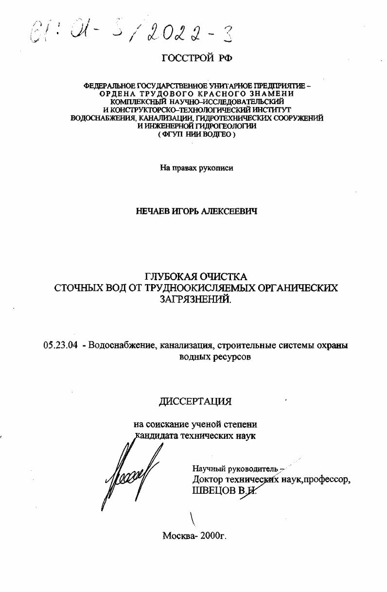 Глубокая очистка сточных вод от трудноокисляемых органических загрязнений
