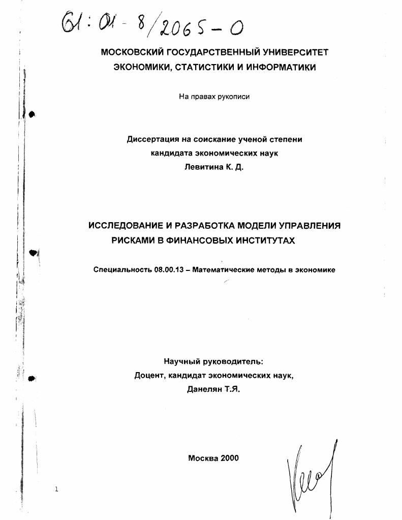 Исследование и разработка модели управления рисками в финансовых институтах