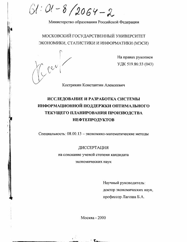Исследование и разработка системы информационной поддержки оптимального текущего планирования производства нефтепродуктов