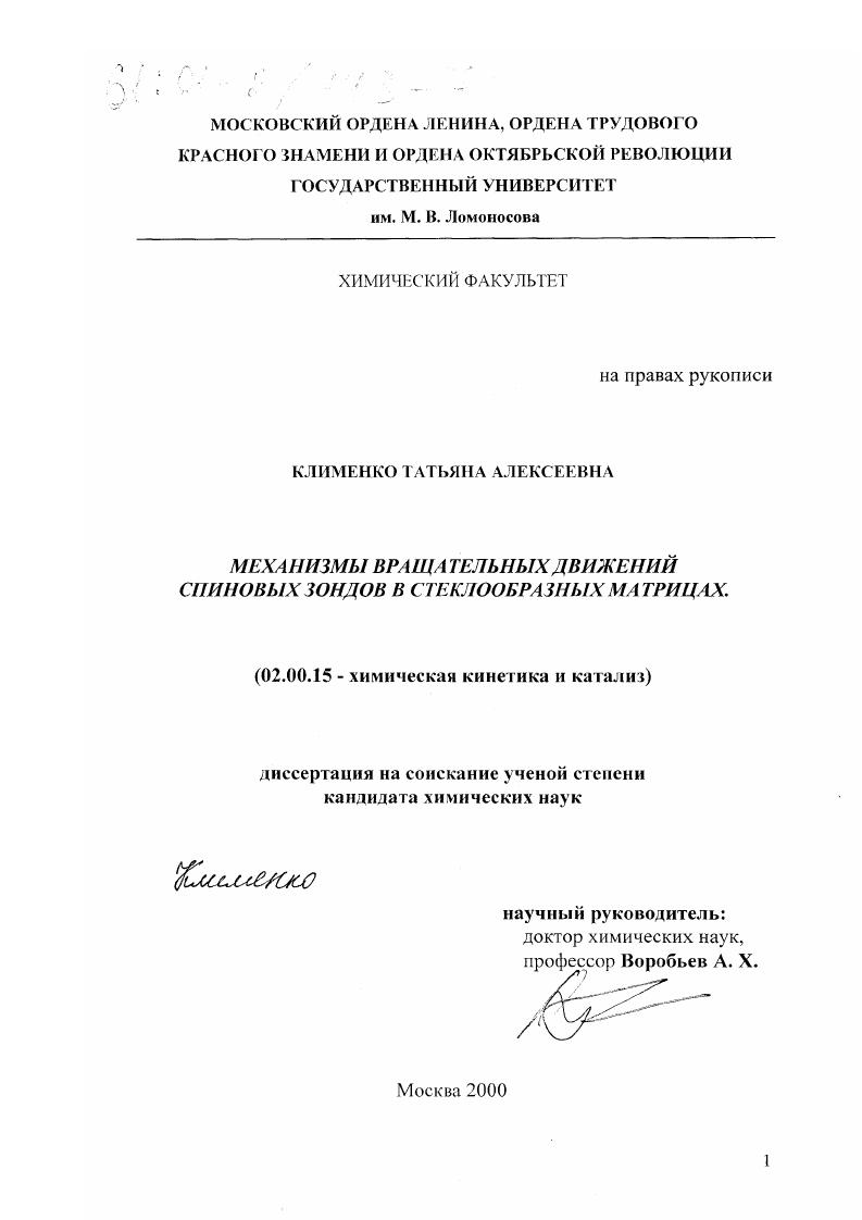 Механизмы вращательных движений спиновых зондов в стеклообразных матрицах