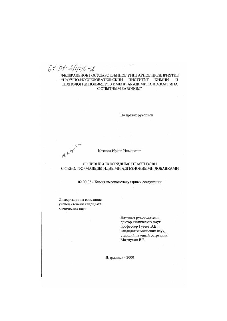 Поливинилхлоридные пластизоли с фенолформальдегидными адгезионными добавками