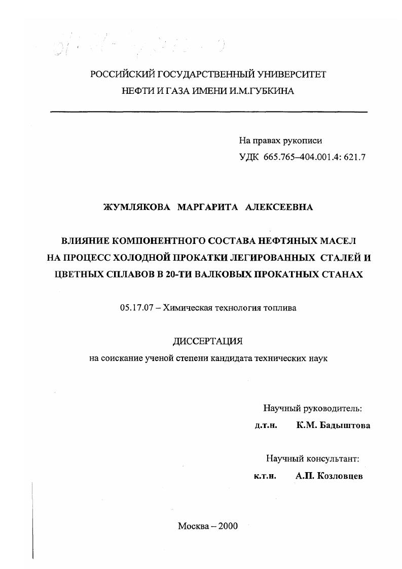 Влияние компонентного состава нефтяных масел на процесс холодной прокатки легированных сталей и цветных сплавов в 20-ти валковых прокатных станах