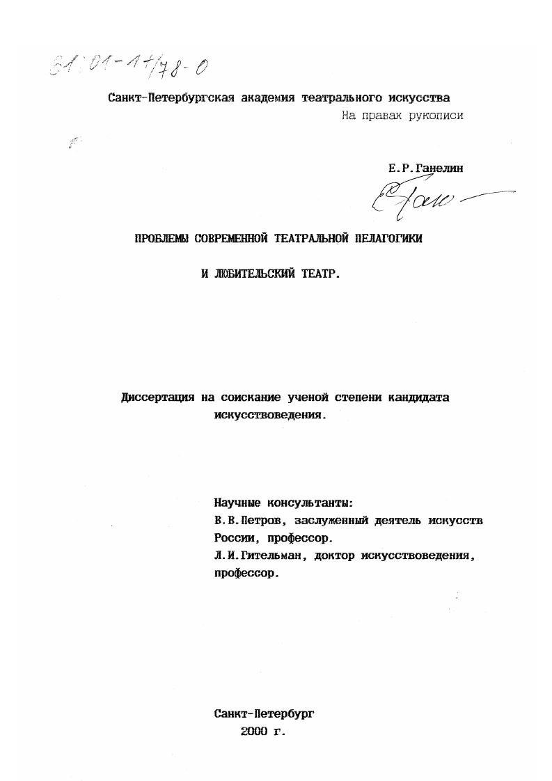 скачать диссертацию Проблемы современной театральной педагогики и любительский театр Проблемы современной театральной педагогики и любительский театр