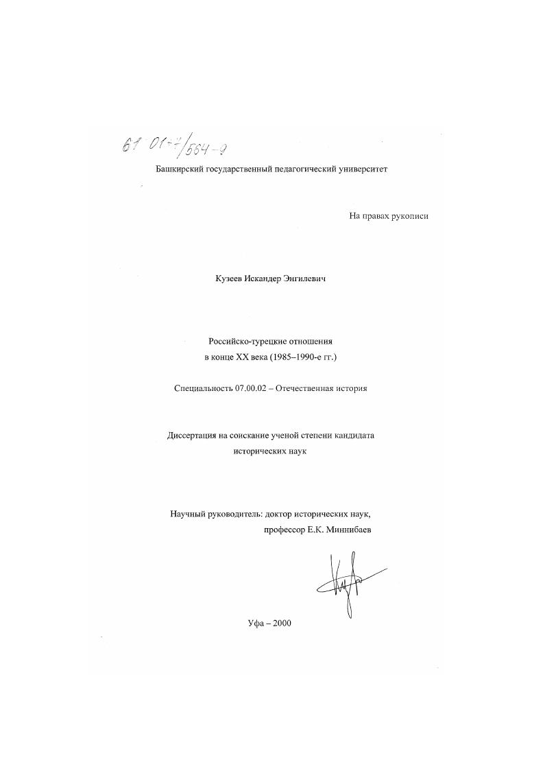 Российско-турецкие отношения в конце XX века, 1985-1990-е гг.