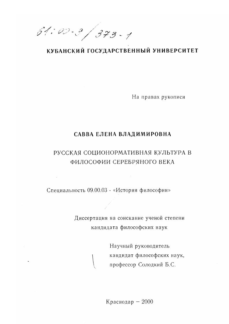 Русская соционормативная культура в философии Серебряного века