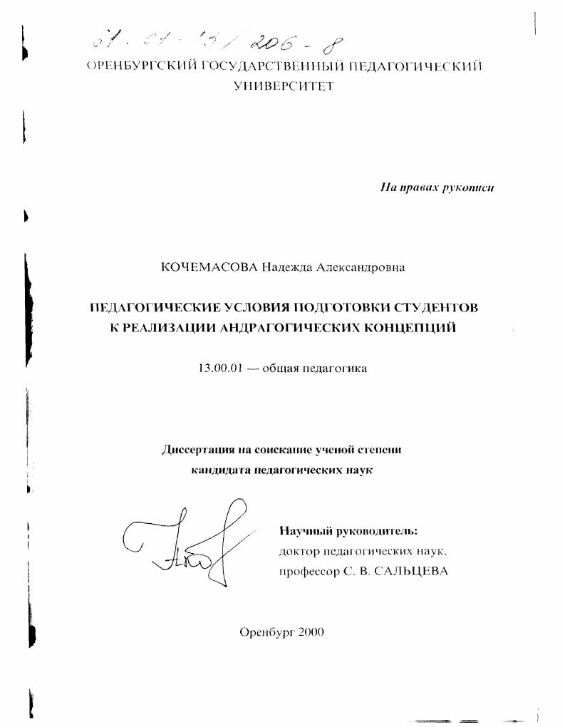 скачать диссертацию Педагогические условия подготовки студентов к реализации андрагогических концепций Педагогические условия подготовки студентов к реализации андрагогических концепций