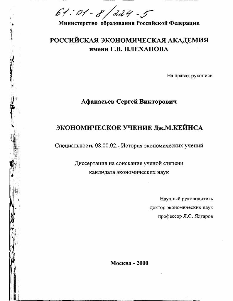 Экономическое учение Дж. М. Кейнса