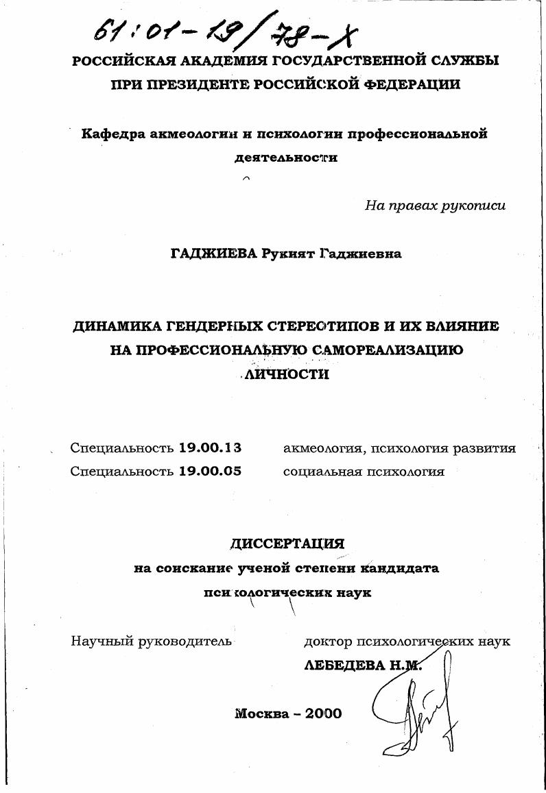 Динамика гендерных стереотипов и их влияние на профессиональную самореализацию личности
