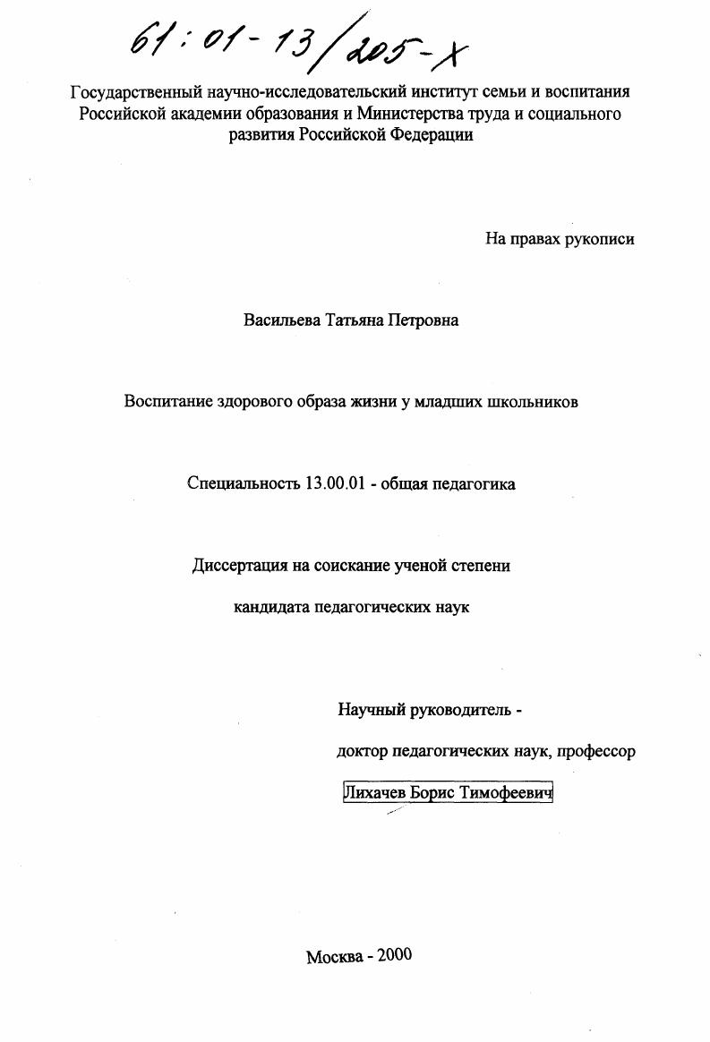 Воспитание здорового образа жизни у младших школьников