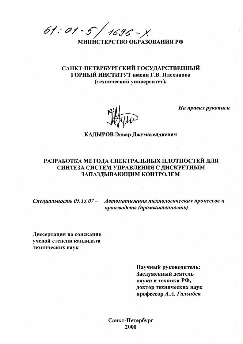 Разработка метода спектральных плотностей для синтеза систем управления с дискретным запаздывающим контролем