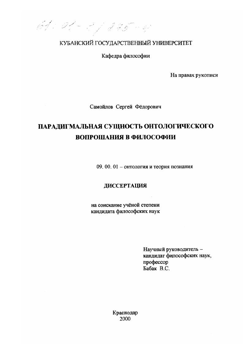 Парадигмальная сущность онтологического вопрошания в философии