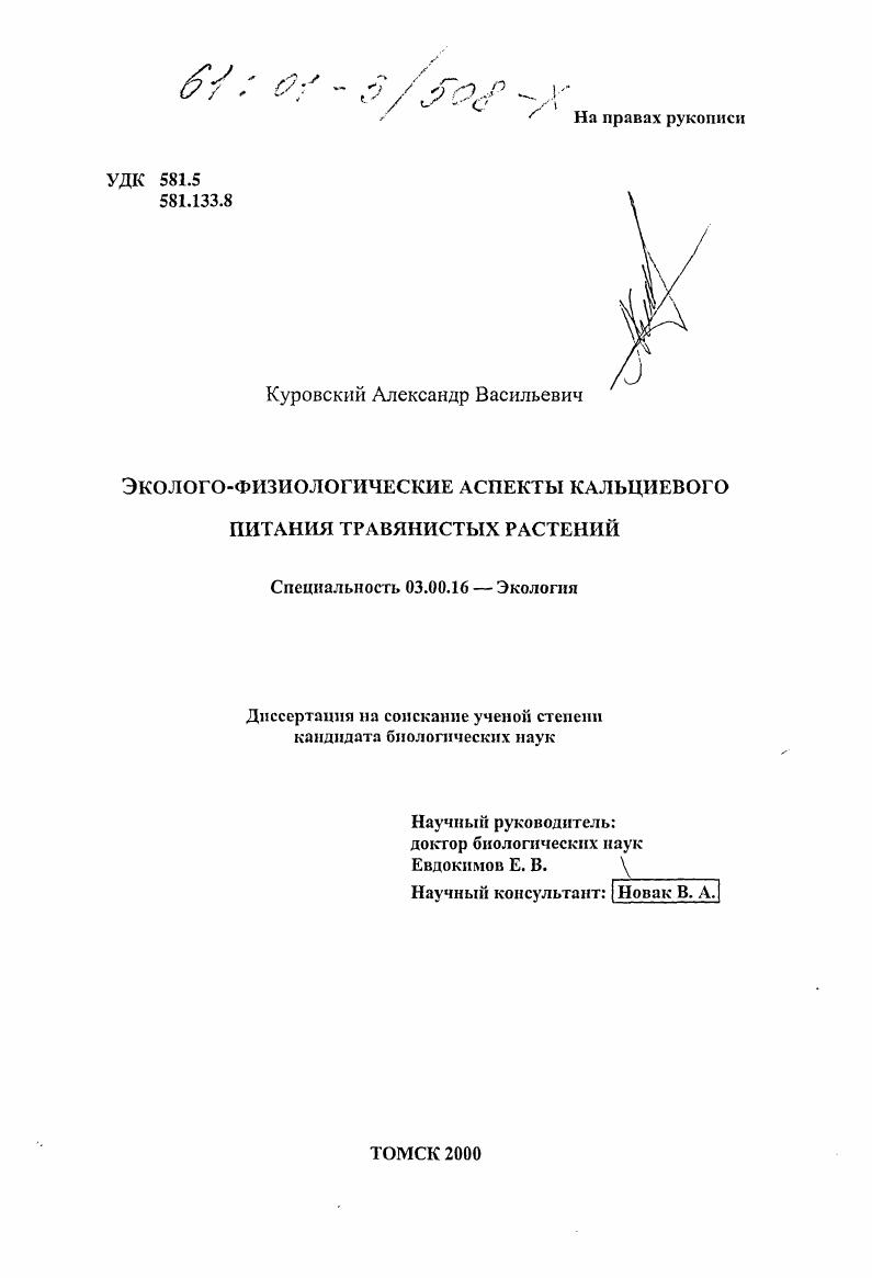 Эколого-физиологические аспекты кальциевого питания травянистых растений
