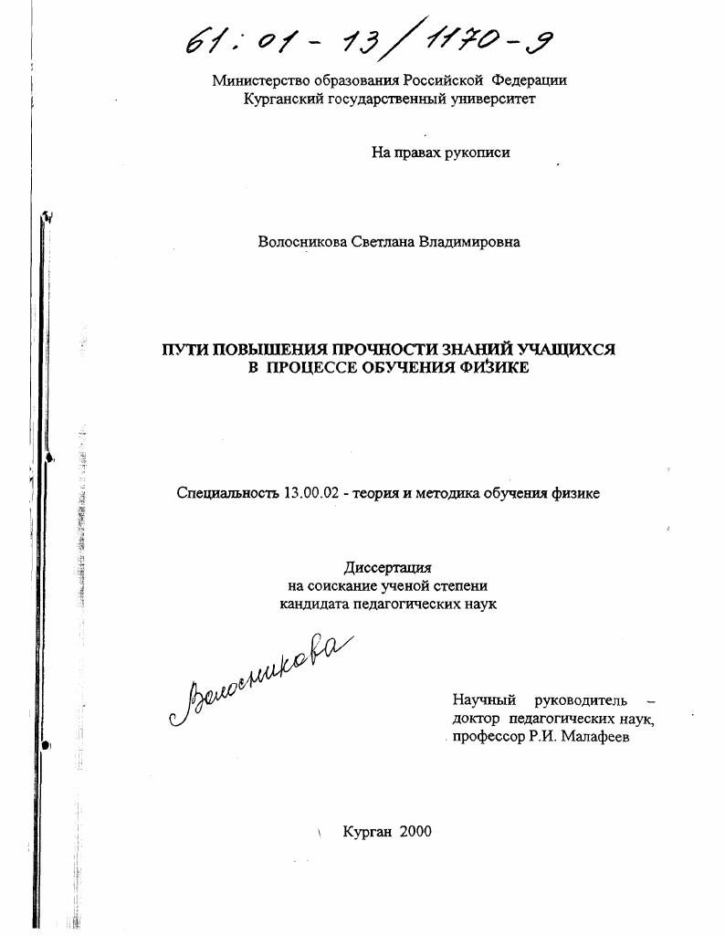 Пути повышения прочности знаний учащихся в процессе обучения физике