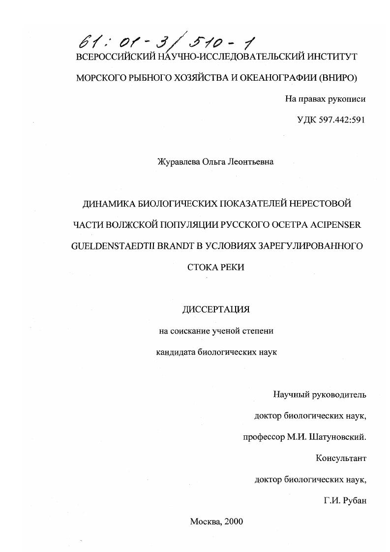 скачать диссертацию Динамика биологических показателей нерестовой части волжской популяции русского осетра Acipenser gueldenstaedtii brandt в условиях зарегулированного стока реки Динамика биологических показателей нерестовой части волжской популяции русского осетра Acipenser gueldenstaedtii brandt в условиях зарегулированного стока реки