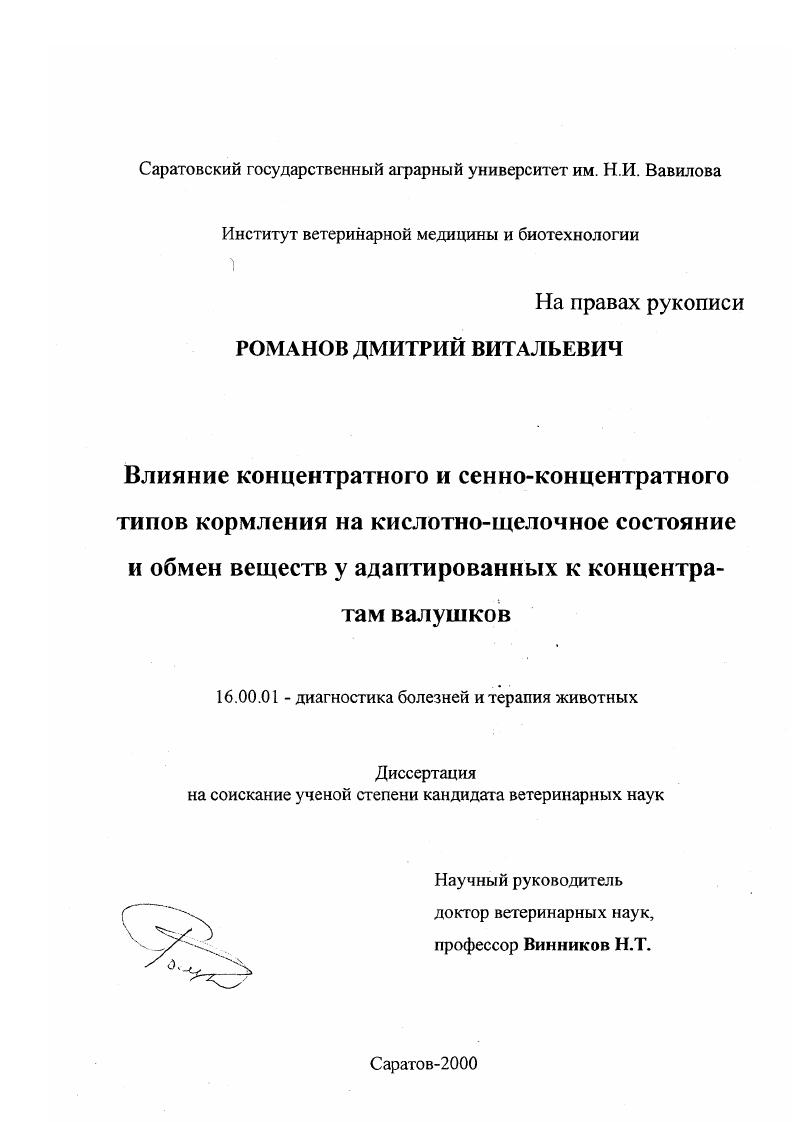 Влияние концентратного и сенно-концентратного типов кормления на кислотно-щелочное состояние и обмен веществ у адаптированных к концентратам валушков