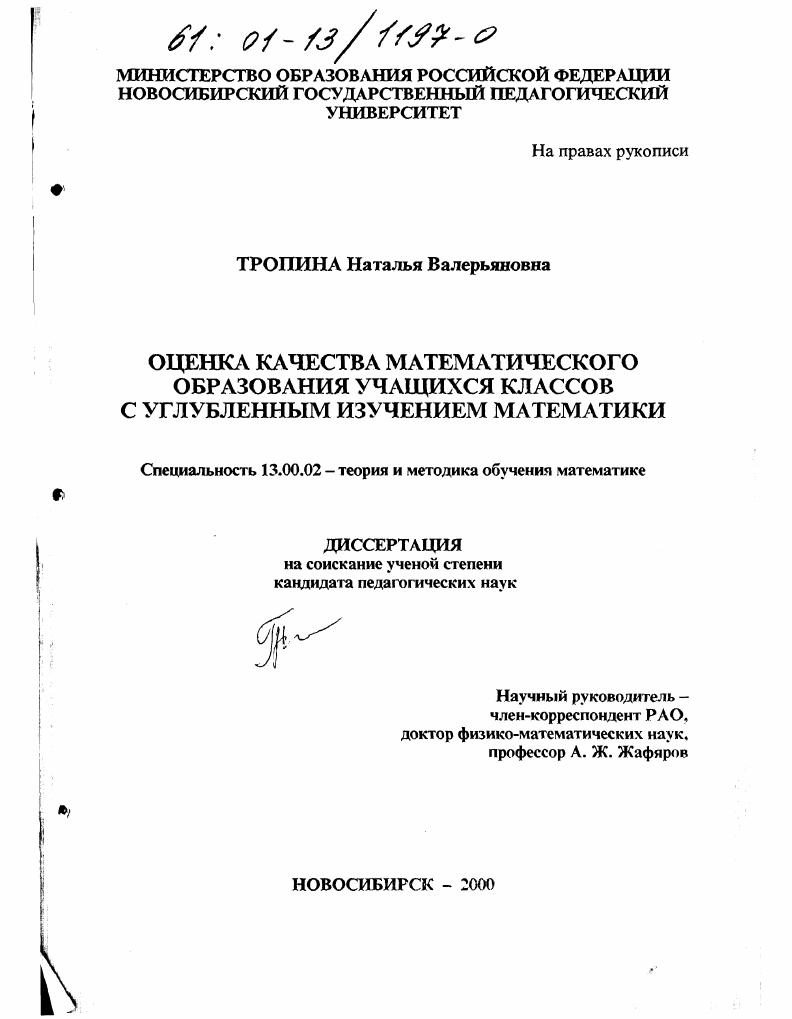 скачать диссертацию Оценка качества математического образования учащихся классов с углубленным изучением математики Оценка качества математического образования учащихся классов с углубленным изучением математики