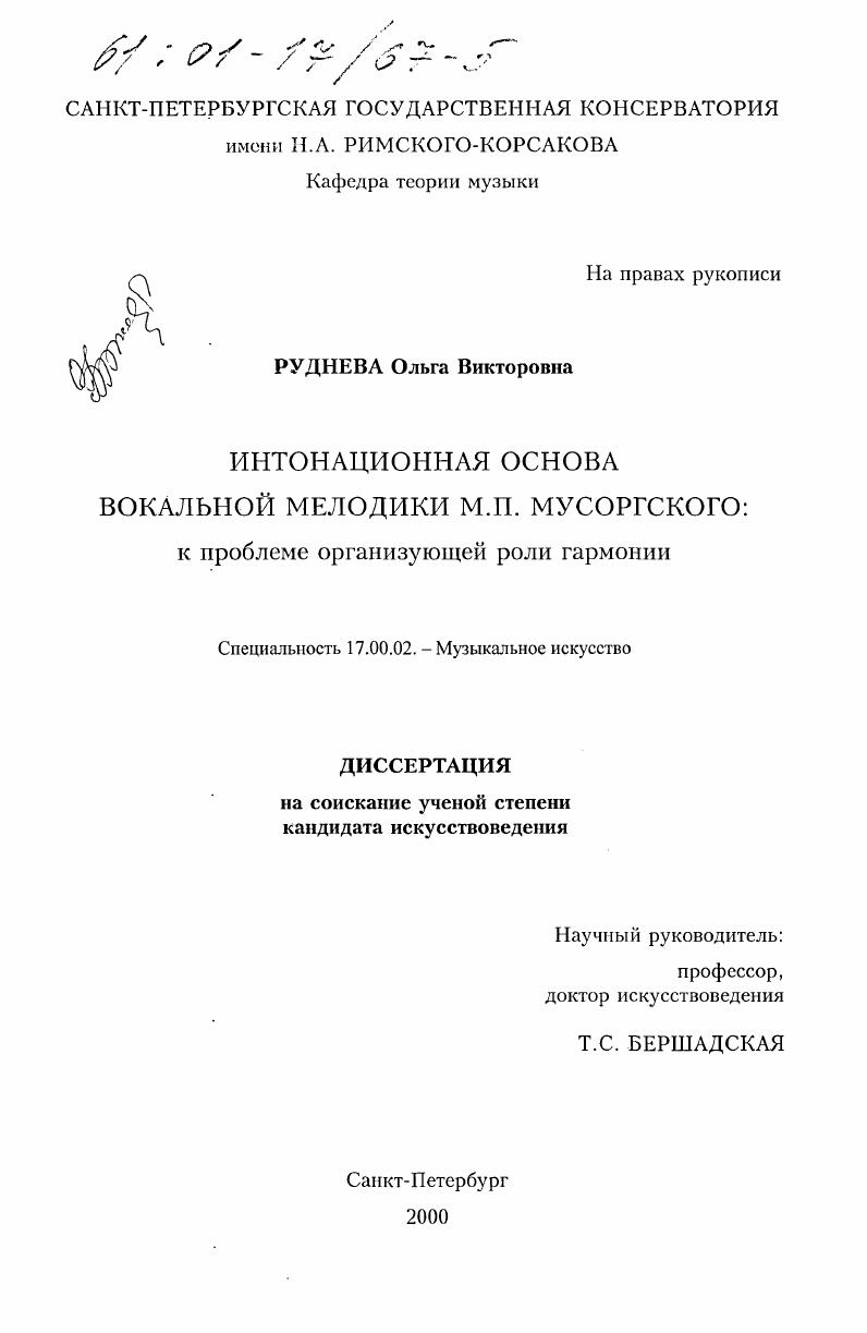 Интонационная основа вокальной мелодики М. П. Мусоргского: к проблеме организующей роли гармонии