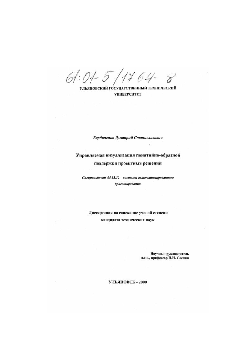 Управляемая визуализация понятийно-образной поддержки проектных решений
