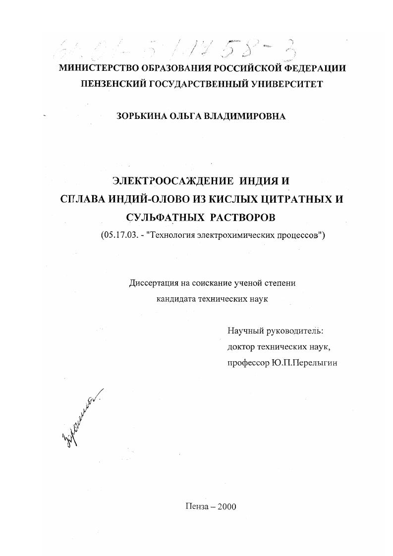 Электроосаждение индия и сплава индий-олово из кислых цитратных и сульфатных растворов
