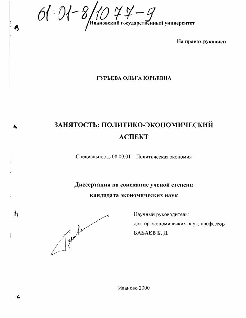 Занятость: политико-экономический аспект