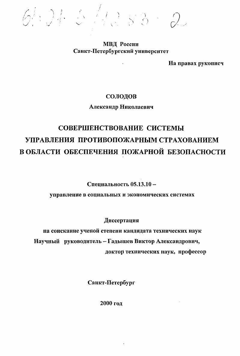 Совершенствование системы управления противопожарным страхованием в области обеспечения пожарной безопасности