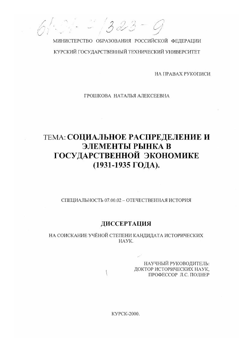 Социальное распределение и элементы рынка в государственной экономике, 1931-1935 гг.