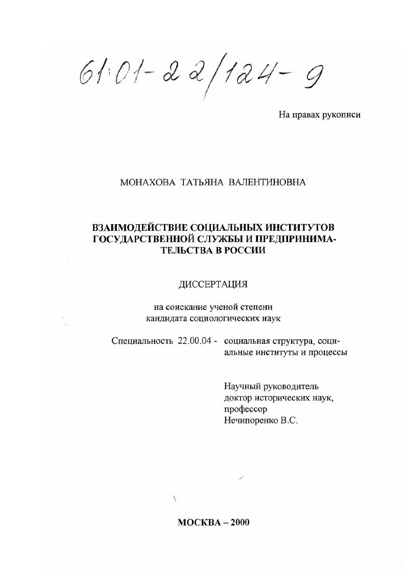 Взаимодействие социальных институтов государственной службы и предпринимательства в России