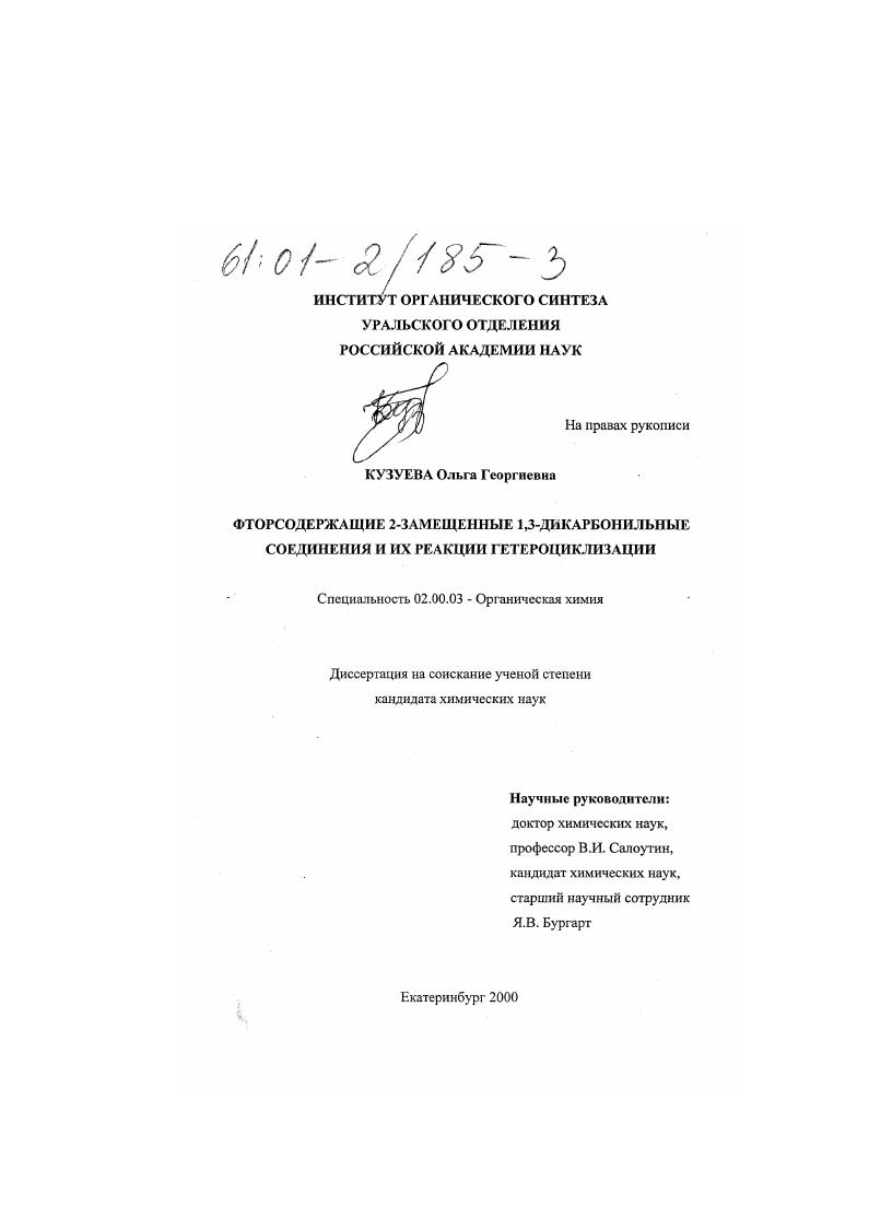 Фторсодержащие 2-замещенные 1,3-дикарбонильные соединения и их реакции гетероциклизации