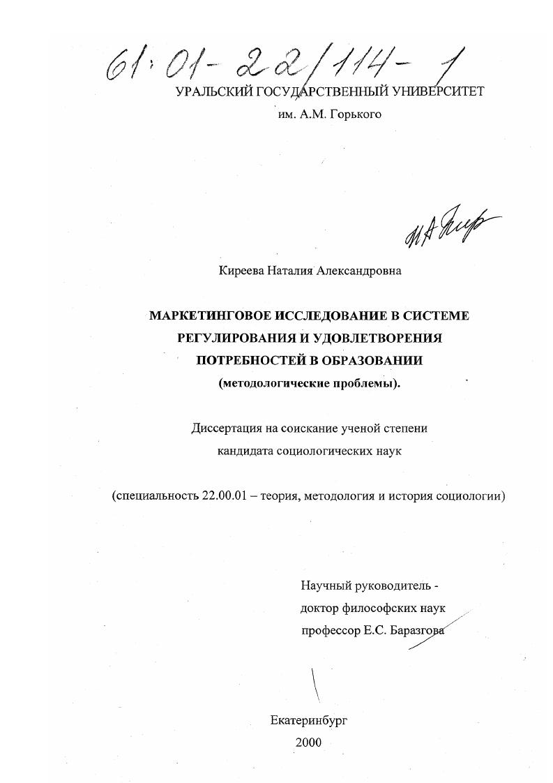 Маркетинговое исследование в системе регулирования и удовлетворения потребностей в образовании (методологические проблемы)