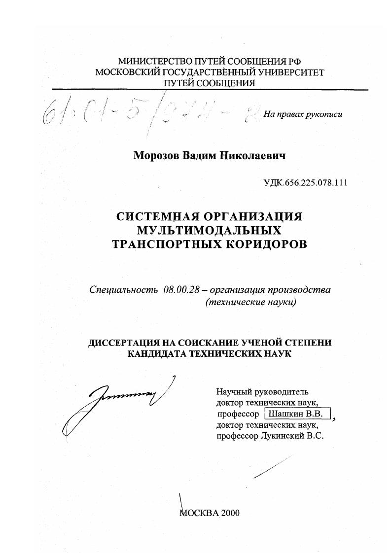 Системная организация мультимодальных транспортных коридоров