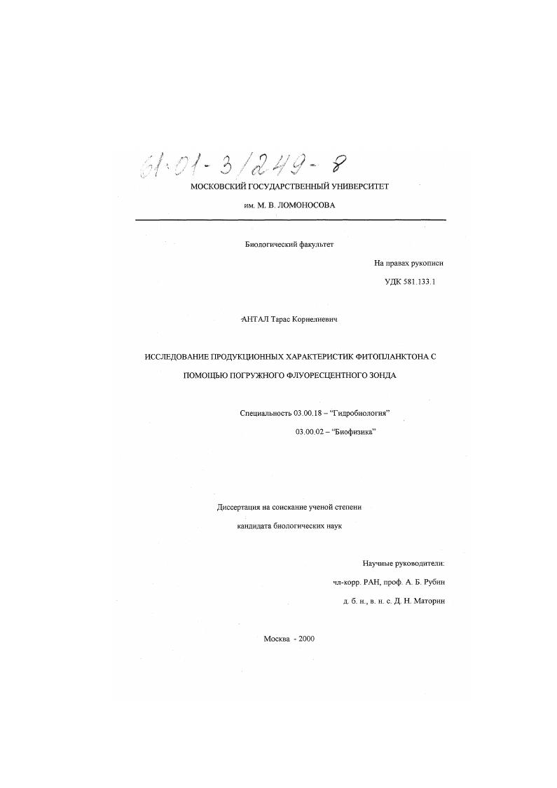 Исследование продукционных характеристик фитопланктона с помощью погружного флуоресцентного зонда