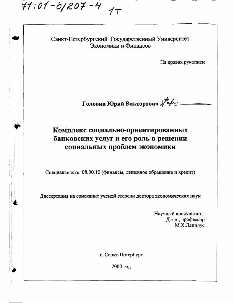 Комплекс социально-ориентированных банковских услуг и его роль в решении социальных проблем экономики