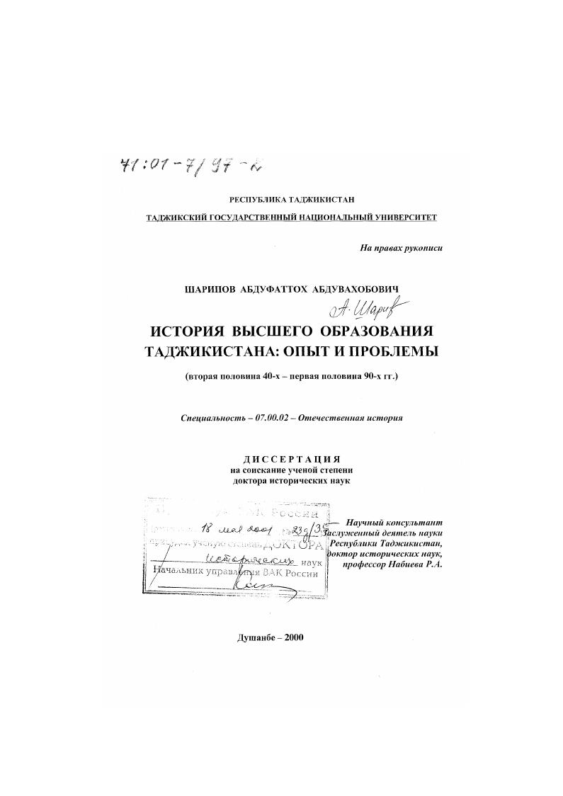 История высшего образования Таджикистана : Опыт и проблемы, вторая половина 40-х - первая половина 90-х гг.