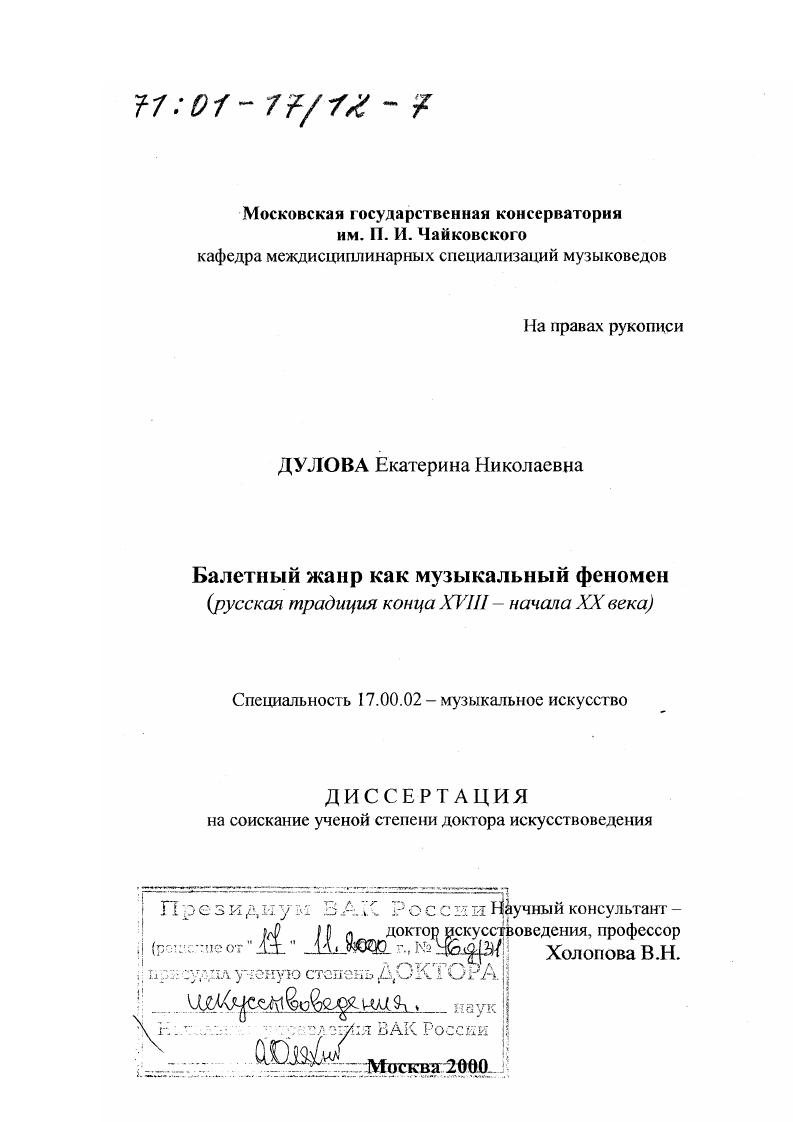 Балетный жанр как музыкальный феномен : Русская традиция конца XVIII - начала XX века