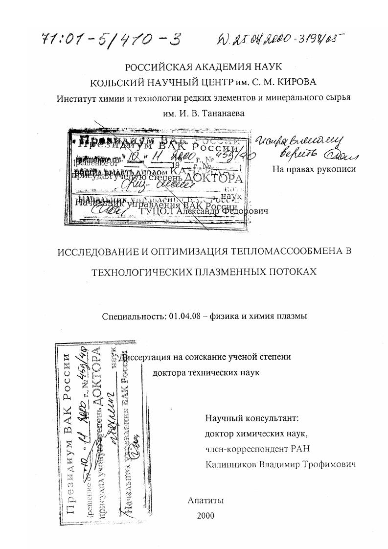 Исследование и оптимизация тепломассообмена в технологических плазменных потоках