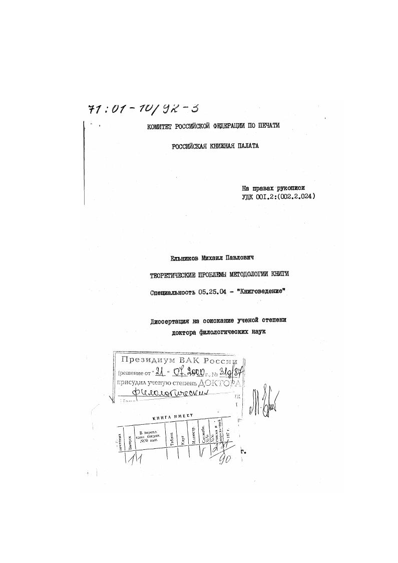 скачать диссертацию Теоретические проблемы методологии книги Теоретические проблемы методологии книги