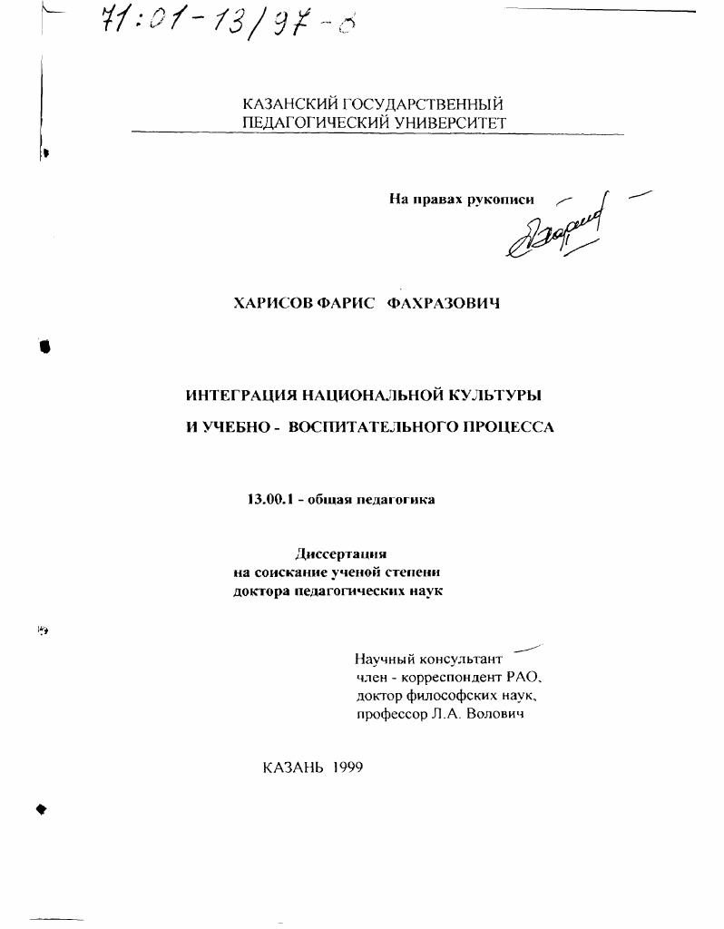Интеграция национальной культуры и учебно-воспитательного процесса