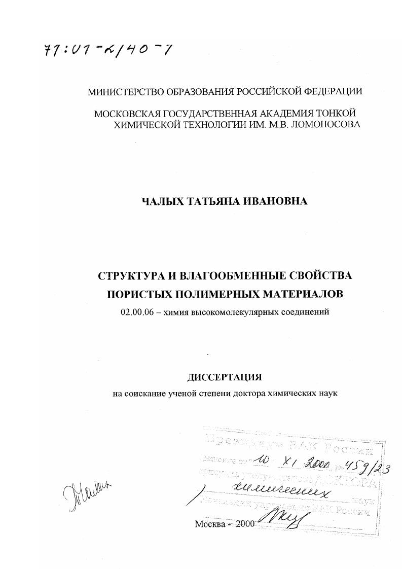 Структура и влагообменные свойства пористых полимерных материалов