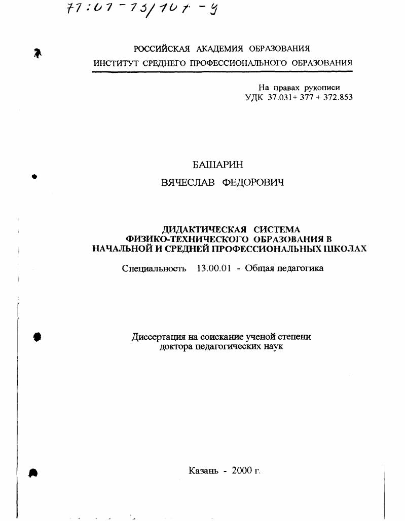 Дидактическая система физико-технического образования в начальной и средней профессиональных школах