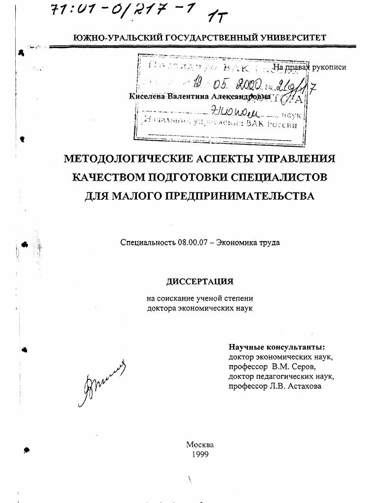Методологические аспекты управления качеством подготовки специалистов для малого предпринимательства