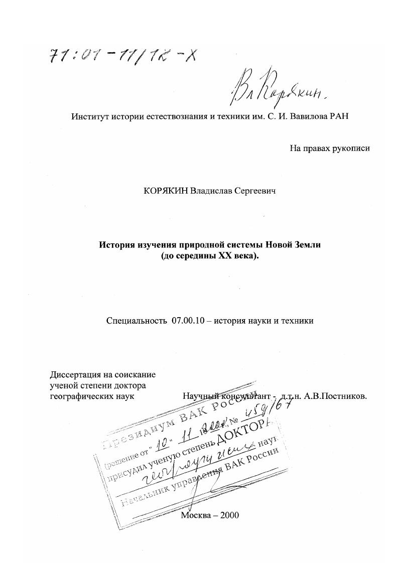 История изучения природной системы Новой Земли : До середины XX века