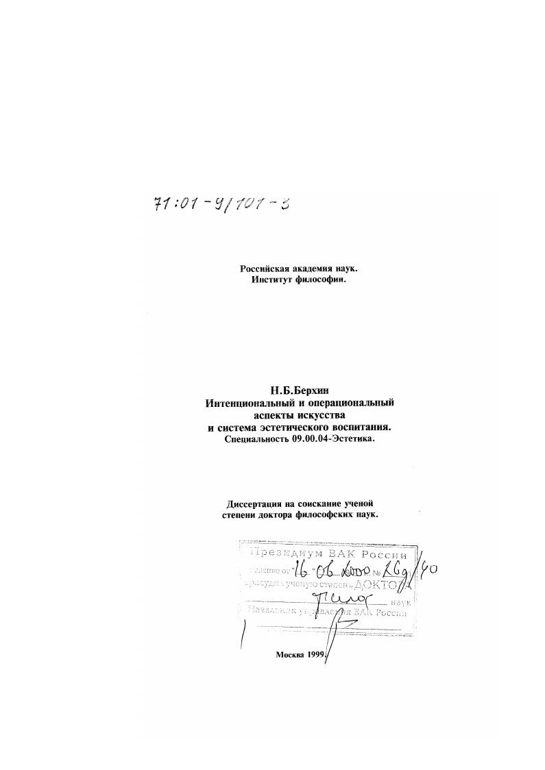 Интенциональный и операциональный аспекты искусства и система эстетического воспитания