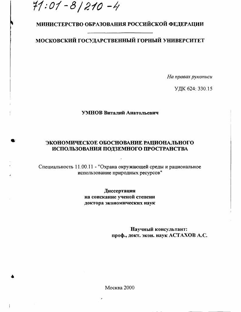 Экономическое обоснование рационального использования подземного пространства