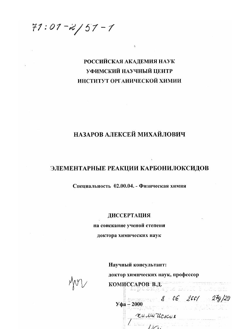 Элементарные реакции карбонилоксидов