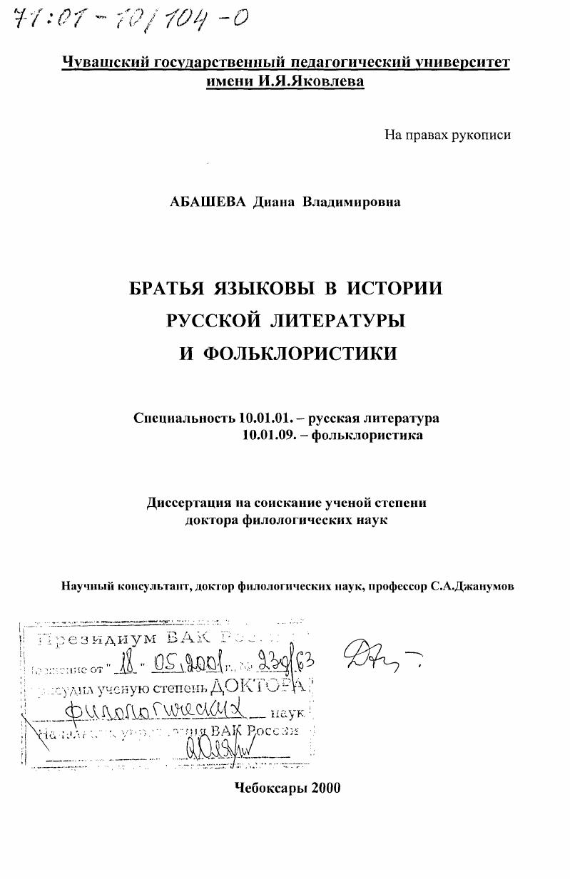 Братья Языковы в истории русской литературы и фольклористики